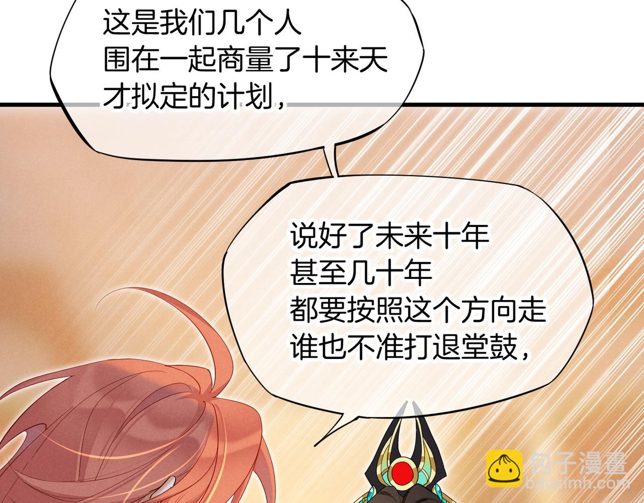 再見，我的國王 - 第97話 試探(2/3) - 2