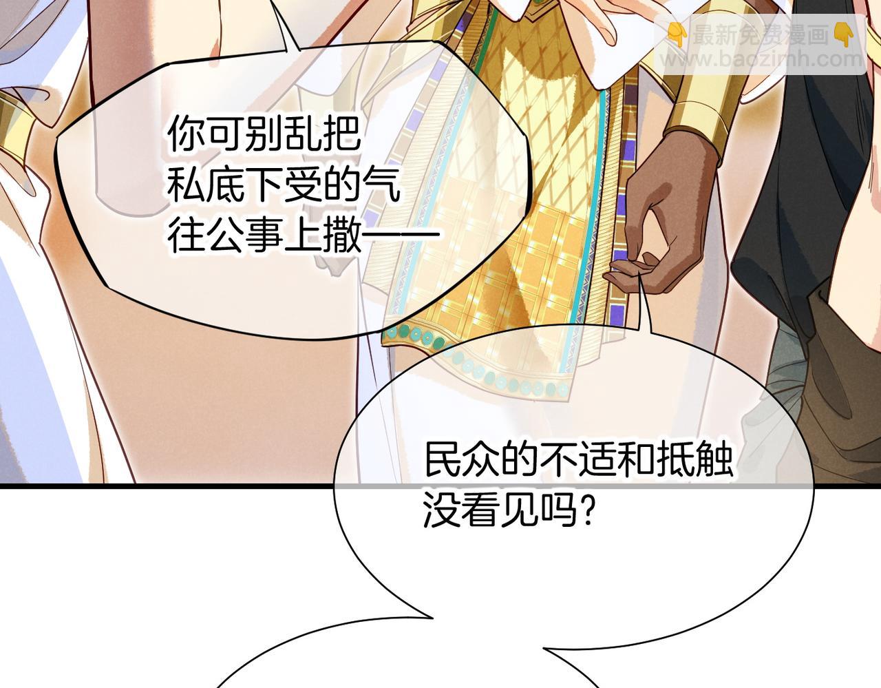 再見，我的國王 - 第97話 試探(2/3) - 4