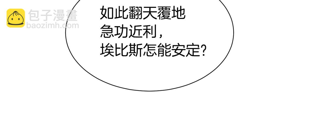 再見，我的國王 - 第97話 試探(2/3) - 5