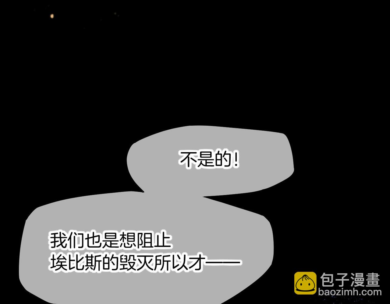 再見，我的國王 - 第99話 惹不起的敵人(3/3) - 5