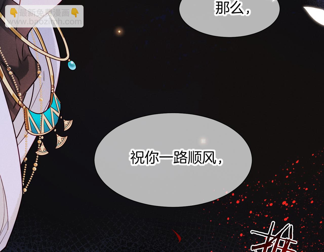 再見，我的國王 - 第99話 惹不起的敵人(3/3) - 5