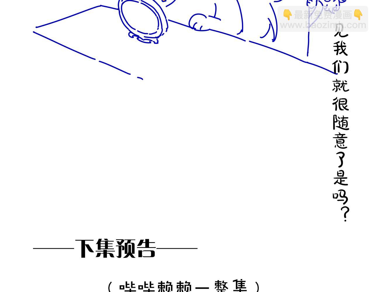 再見，我的國王 - 第99話 惹不起的敵人(3/3) - 5