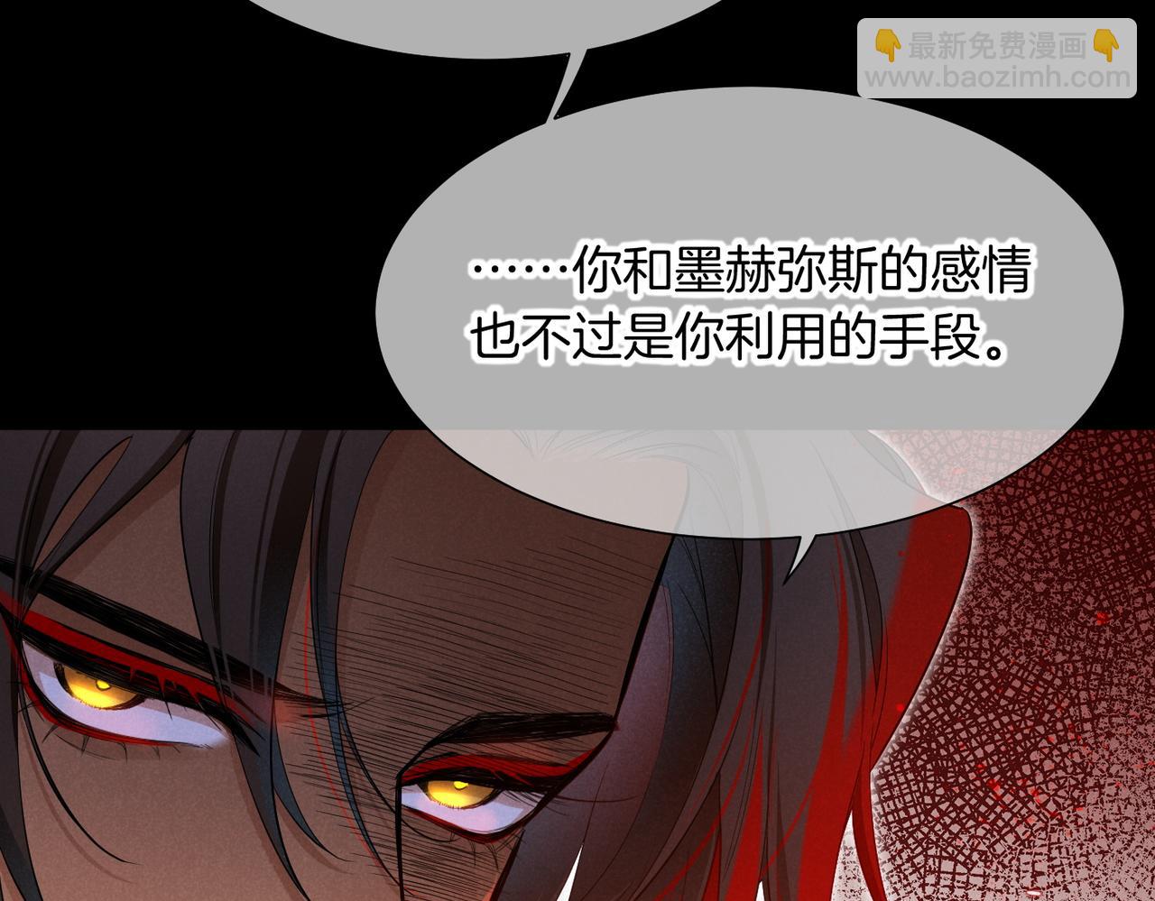 再見，我的國王 - 第99話 惹不起的敵人(1/3) - 6