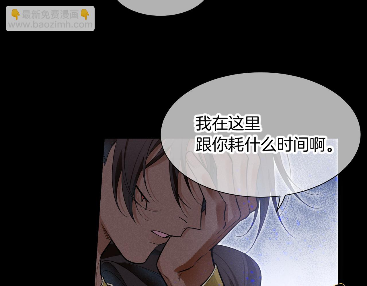 再見，我的國王 - 第99話 惹不起的敵人(1/3) - 8