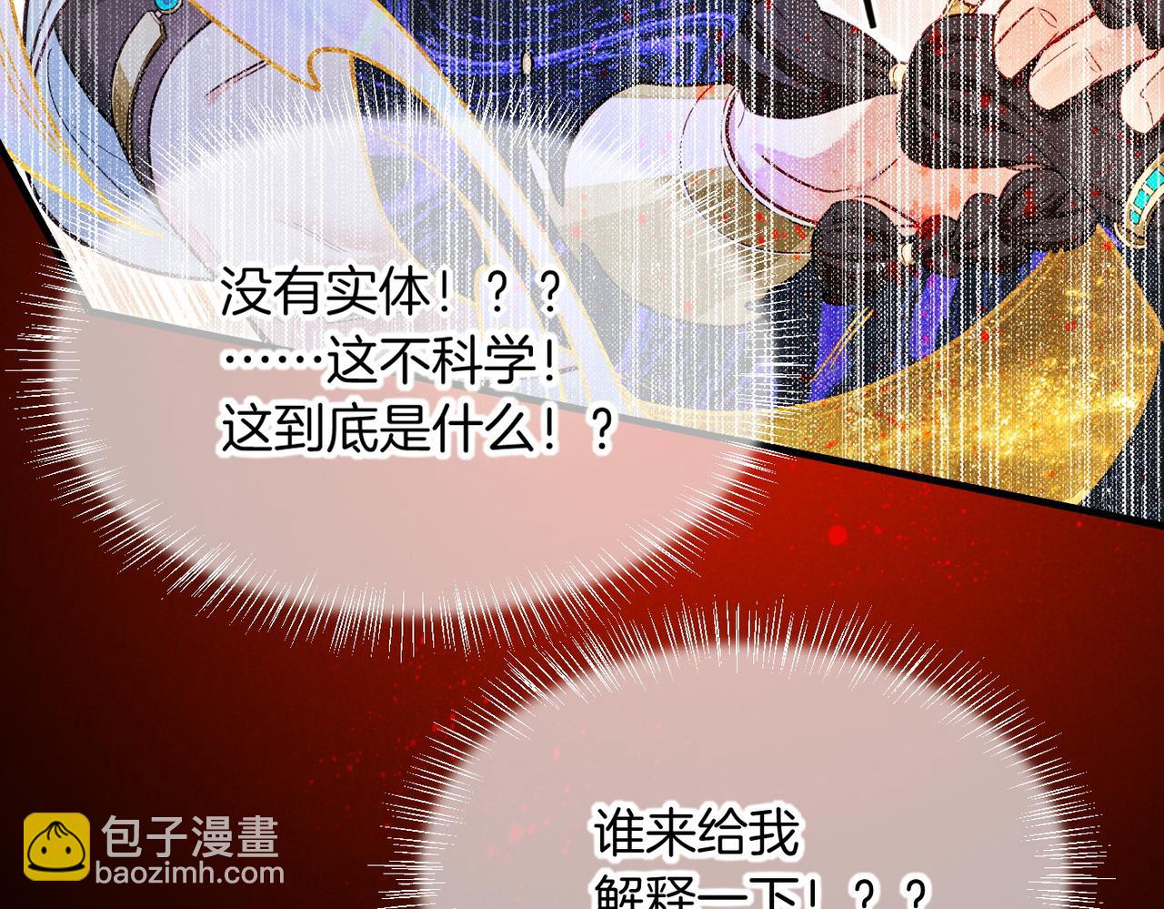 再見，我的國王 - 第99話 惹不起的敵人(1/3) - 5