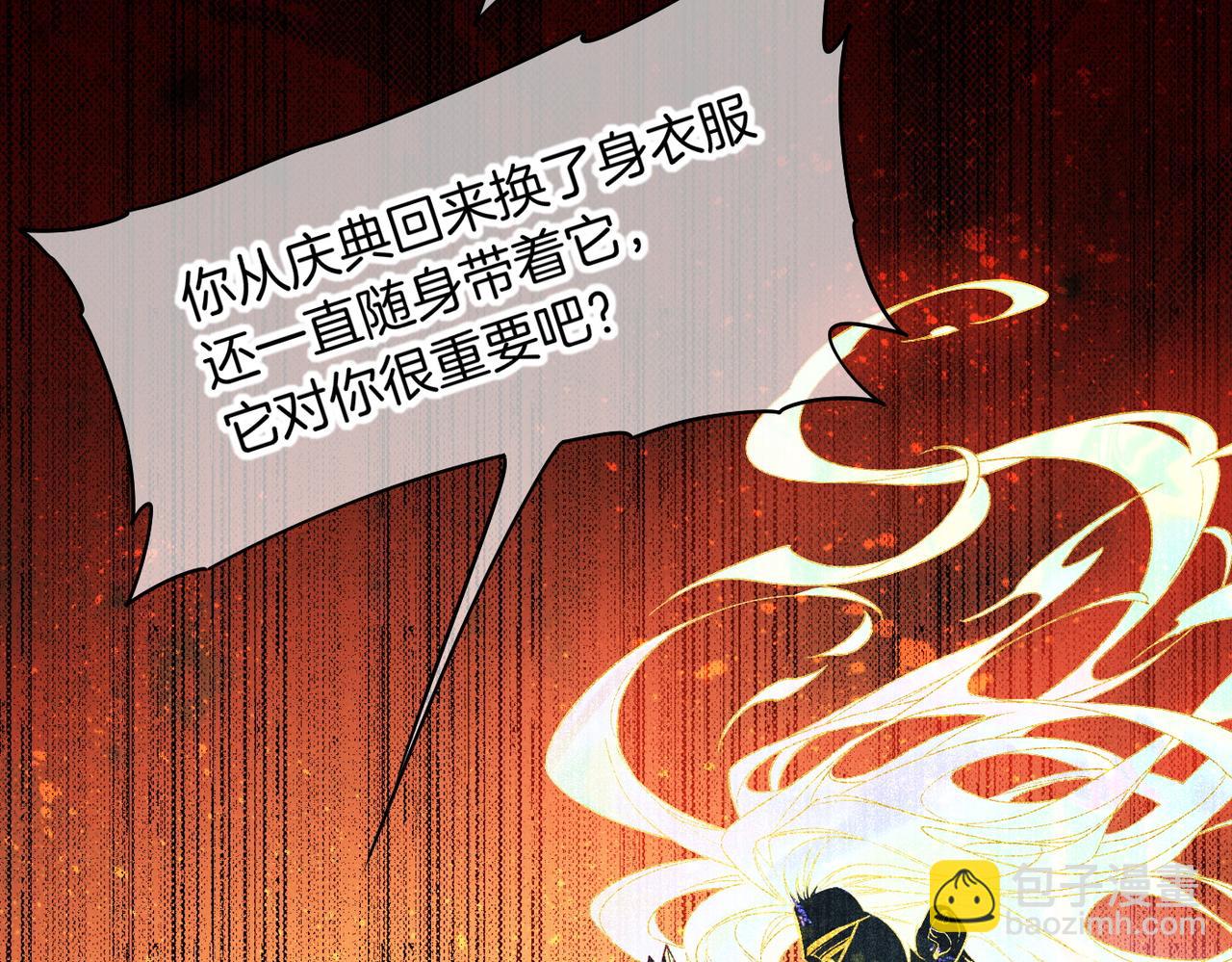 再見，我的國王 - 第99話 惹不起的敵人(1/3) - 8