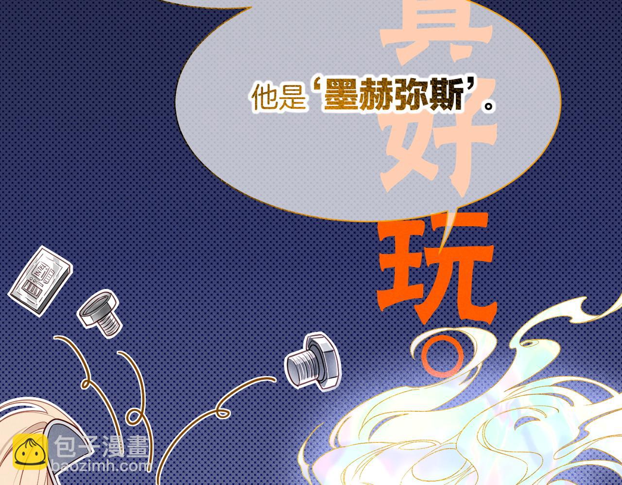 再見，我的國王 - 第99話 惹不起的敵人(2/3) - 8