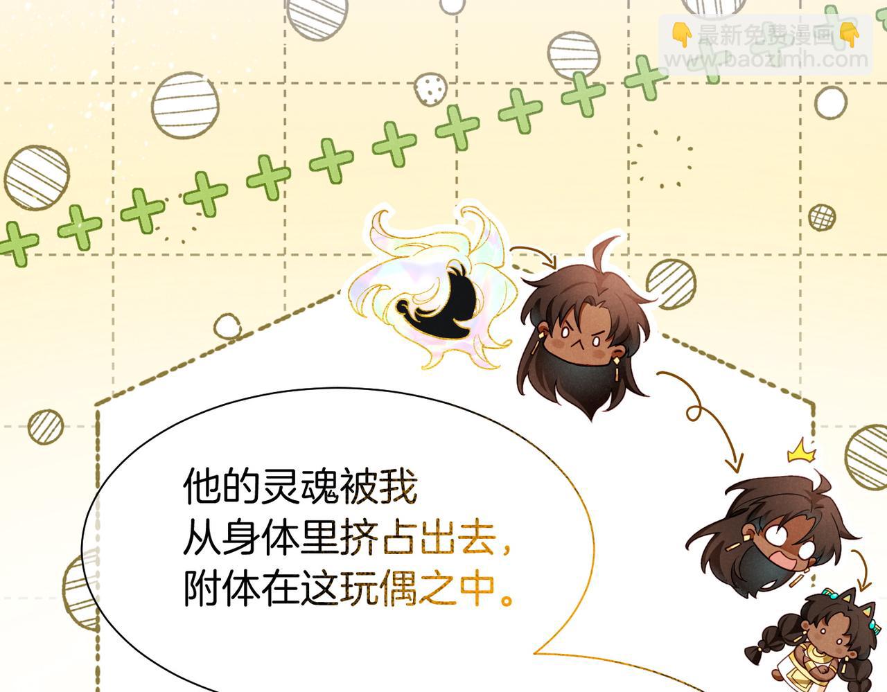 再見，我的國王 - 第99話 惹不起的敵人(2/3) - 3