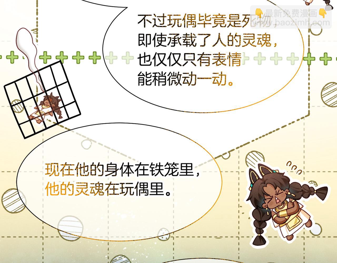 再見，我的國王 - 第99話 惹不起的敵人(2/3) - 4