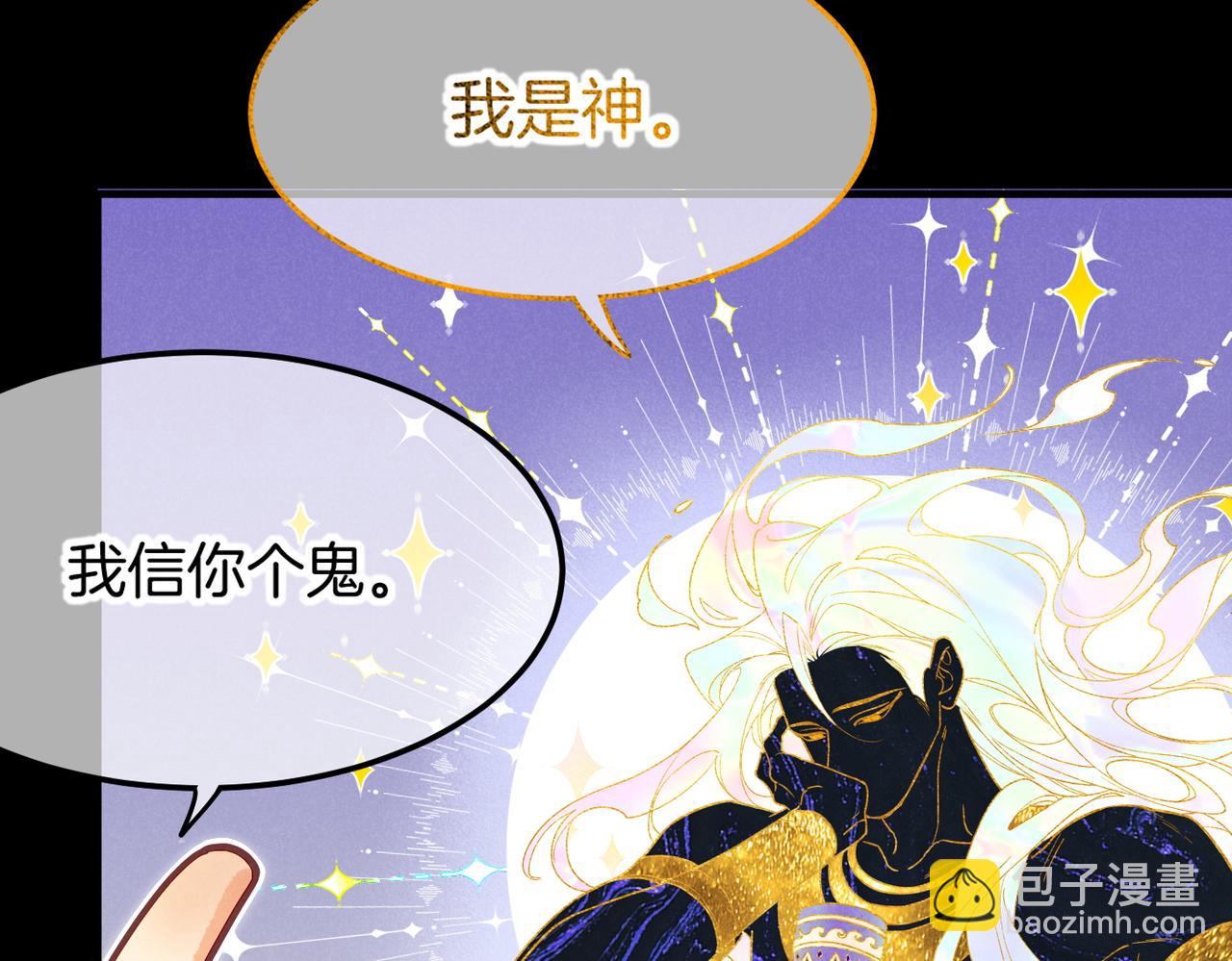 再見，我的國王 - 第99話 惹不起的敵人(2/3) - 2