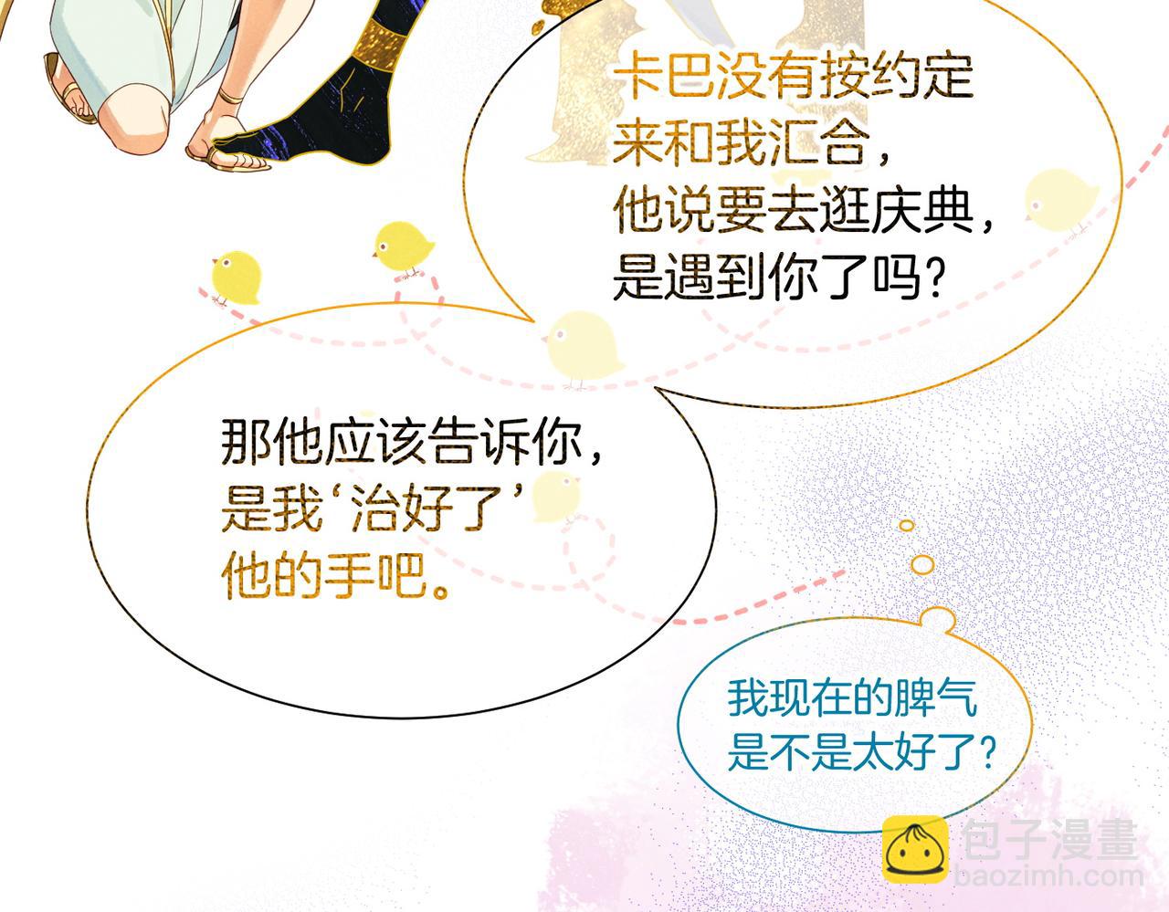 再見，我的國王 - 第99話 惹不起的敵人(2/3) - 7