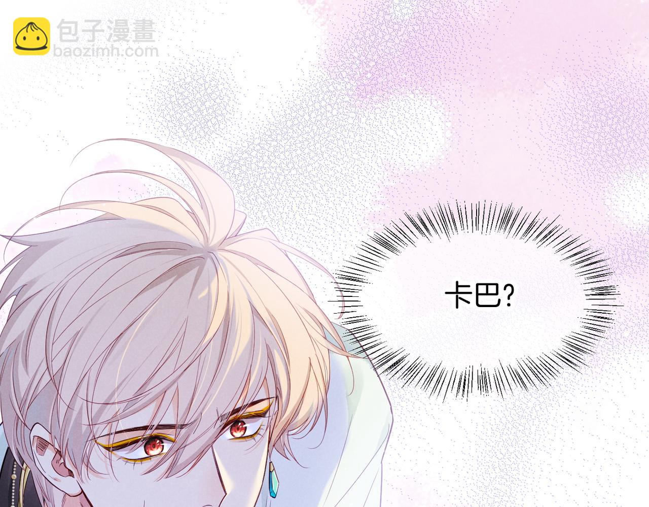 再見，我的國王 - 第99話 惹不起的敵人(2/3) - 8