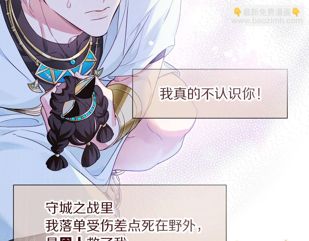 再見，我的國王 - 第99話 惹不起的敵人(2/3) - 1