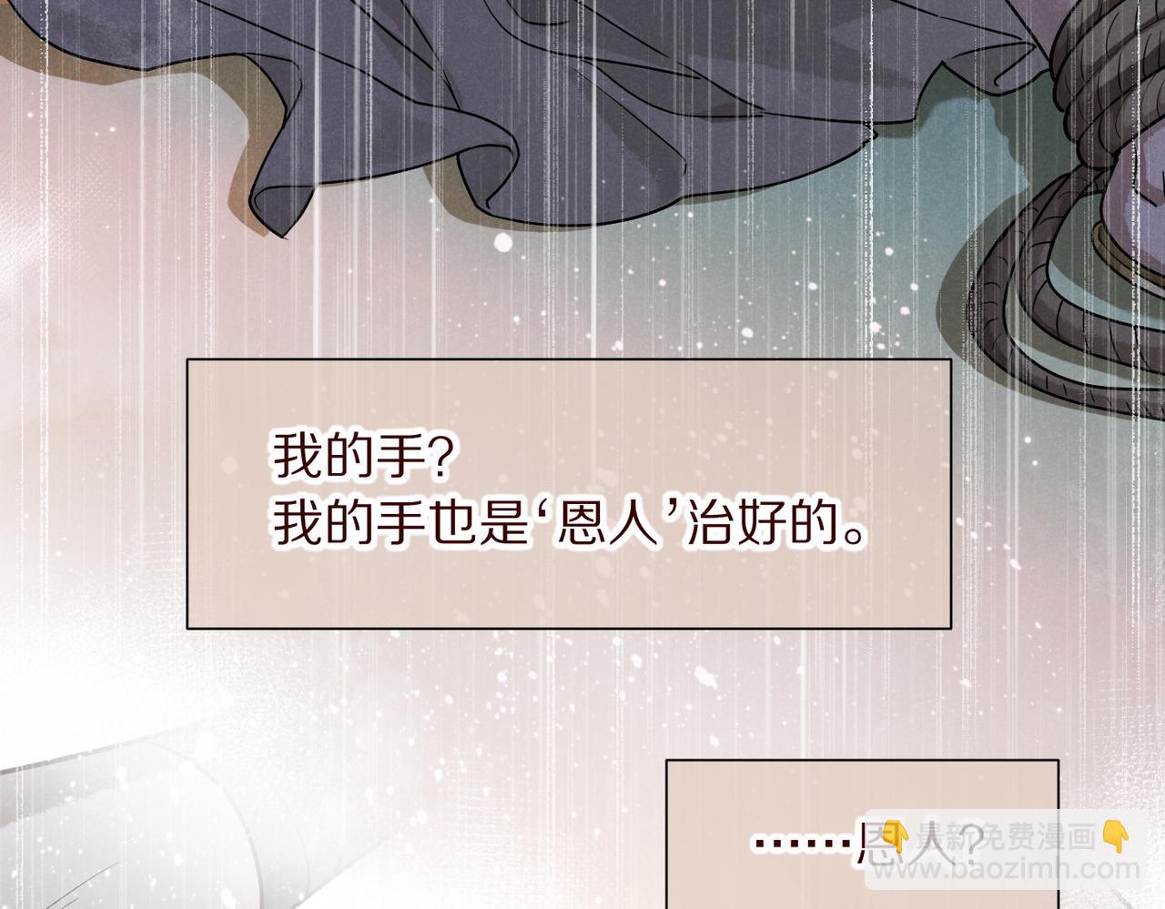 再見，我的國王 - 第99話 惹不起的敵人(2/3) - 4