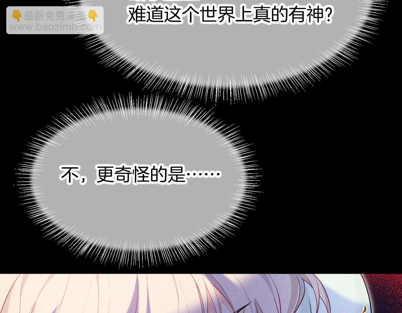 再見，我的國王 - 第99話 惹不起的敵人(2/3) - 8