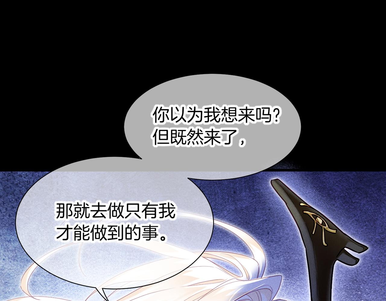 再見，我的國王 - 第99話 惹不起的敵人(2/3) - 4