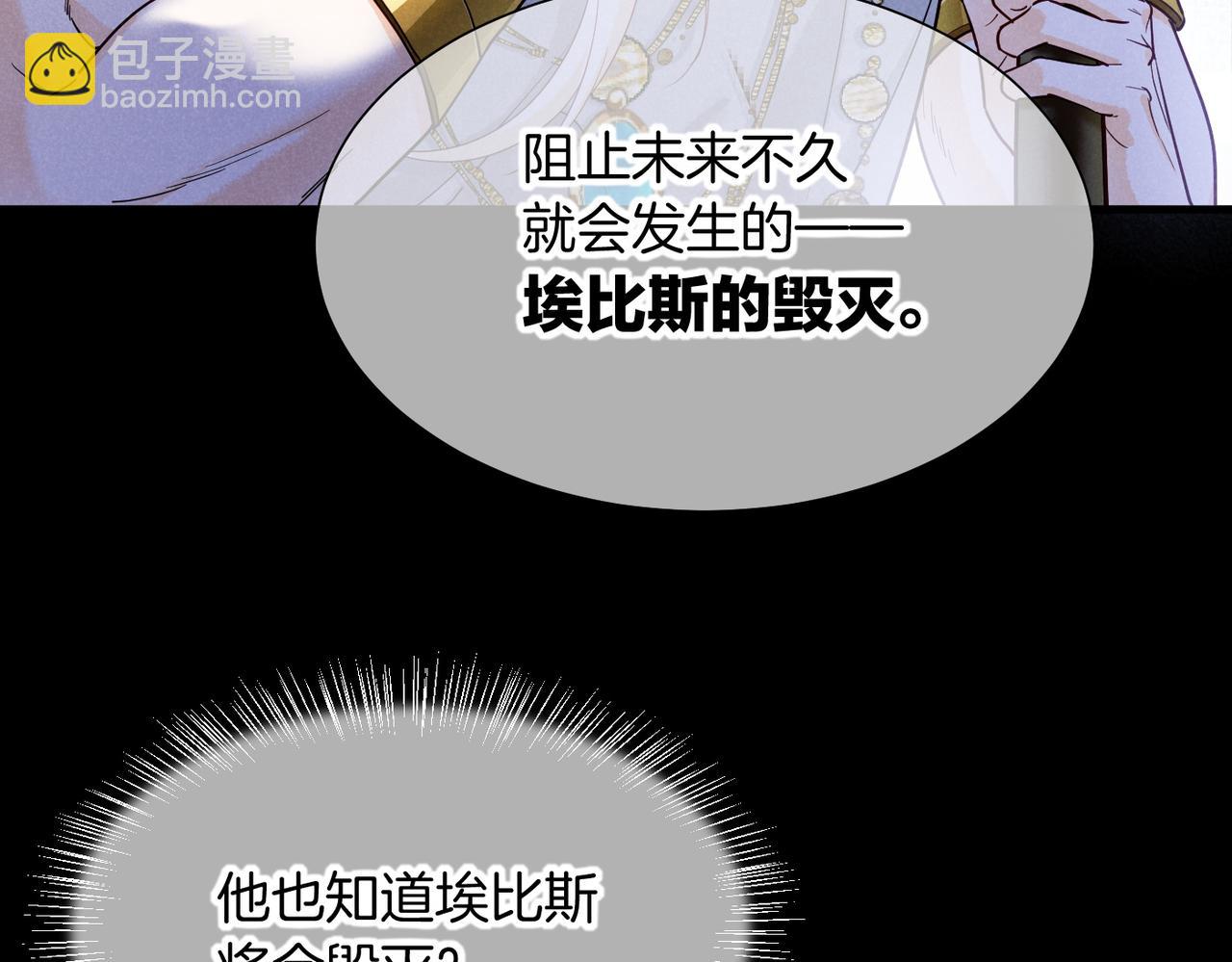 再見，我的國王 - 第99話 惹不起的敵人(2/3) - 6