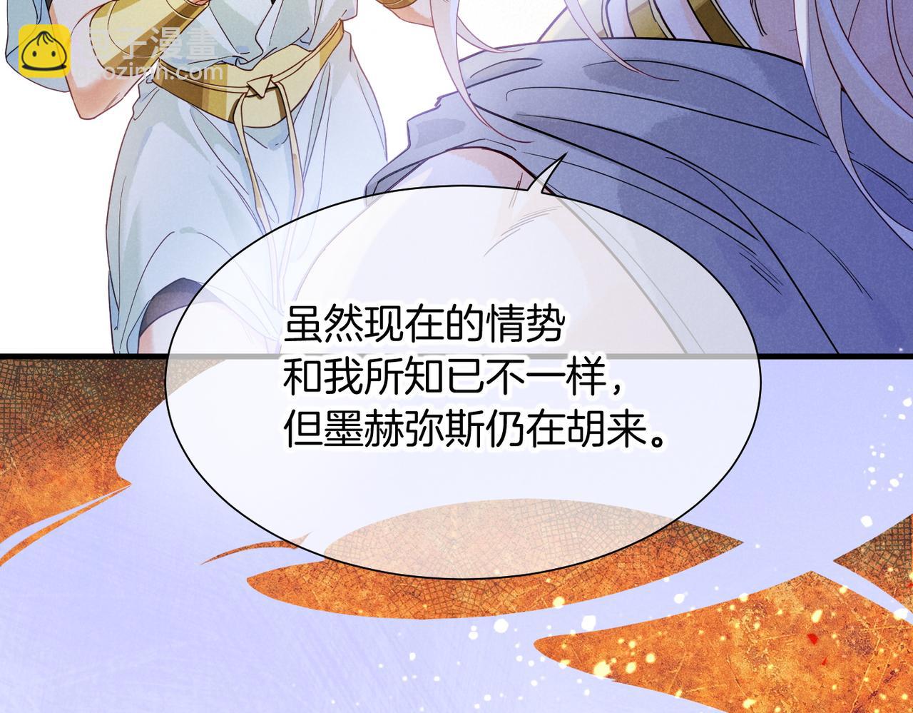 再見，我的國王 - 第99話 惹不起的敵人(2/3) - 8