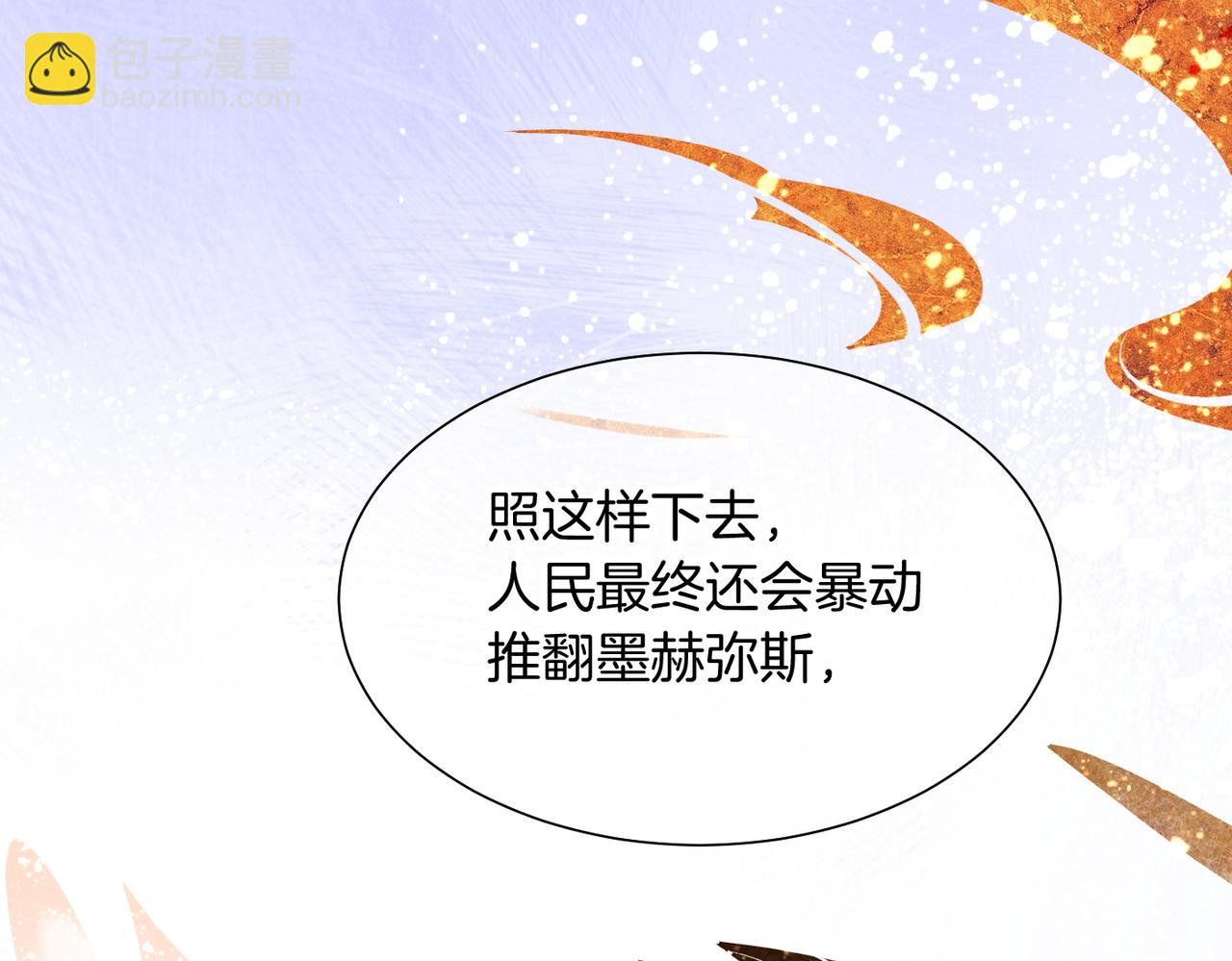 再見，我的國王 - 第99話 惹不起的敵人(2/3) - 1