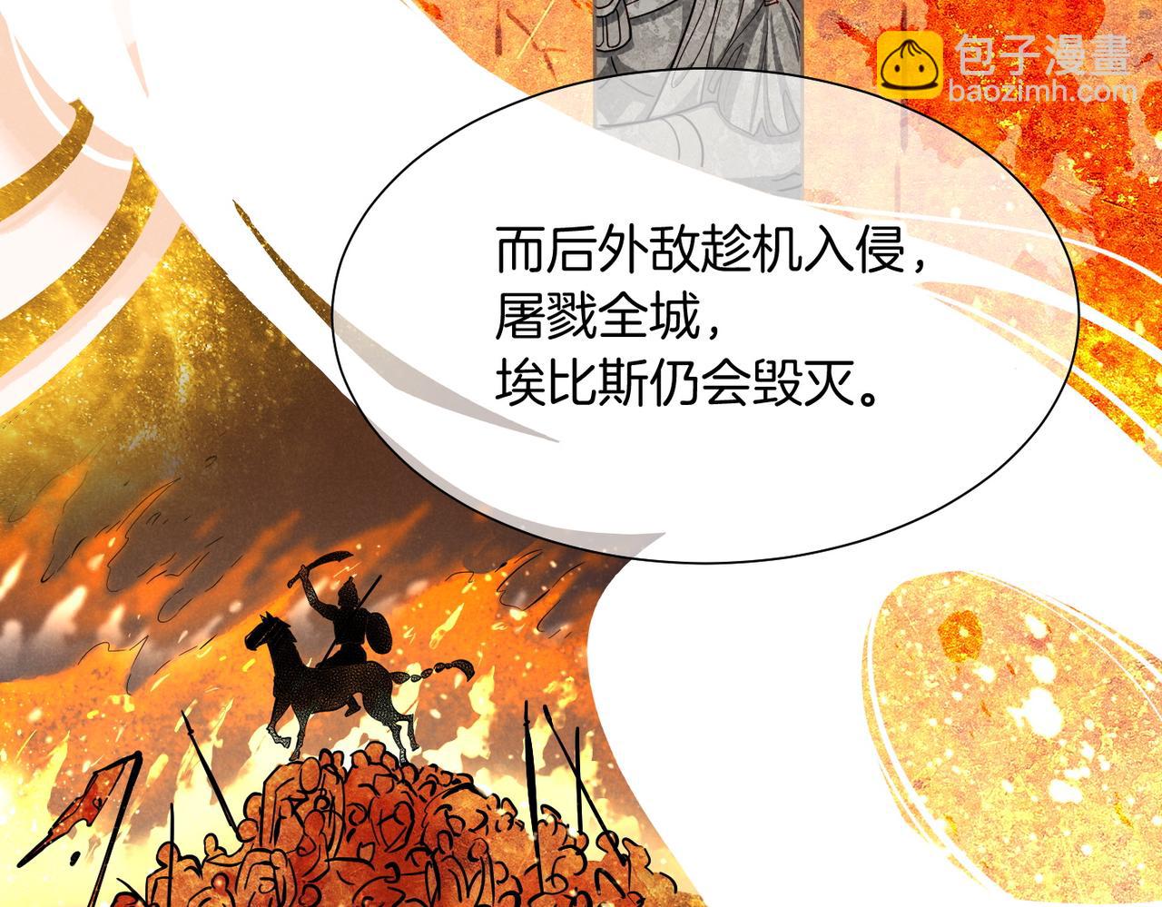 再見，我的國王 - 第99話 惹不起的敵人(2/3) - 3