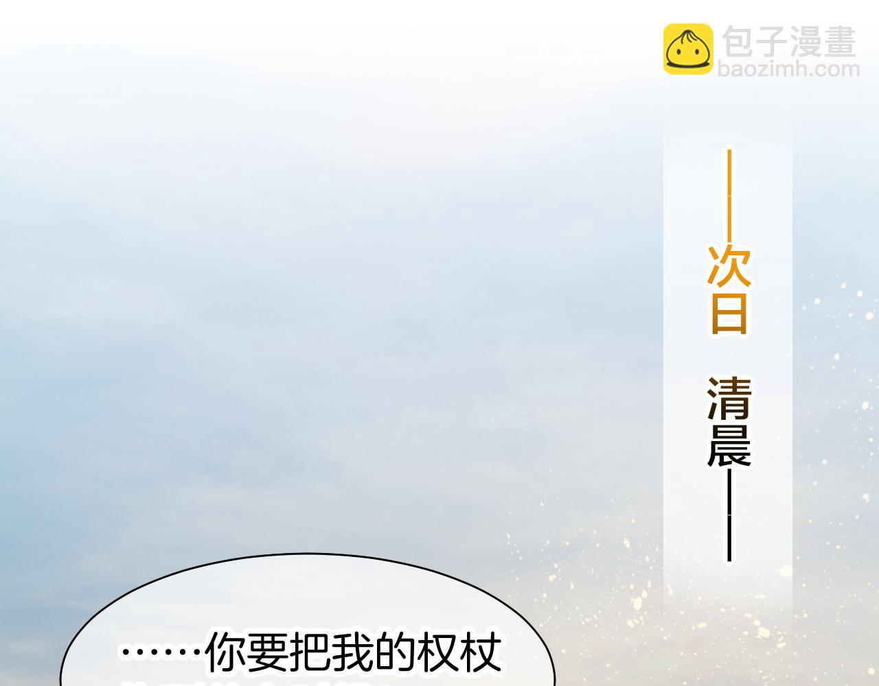 再見，我的國王 - 第101話 稱量信念(1/4) - 6