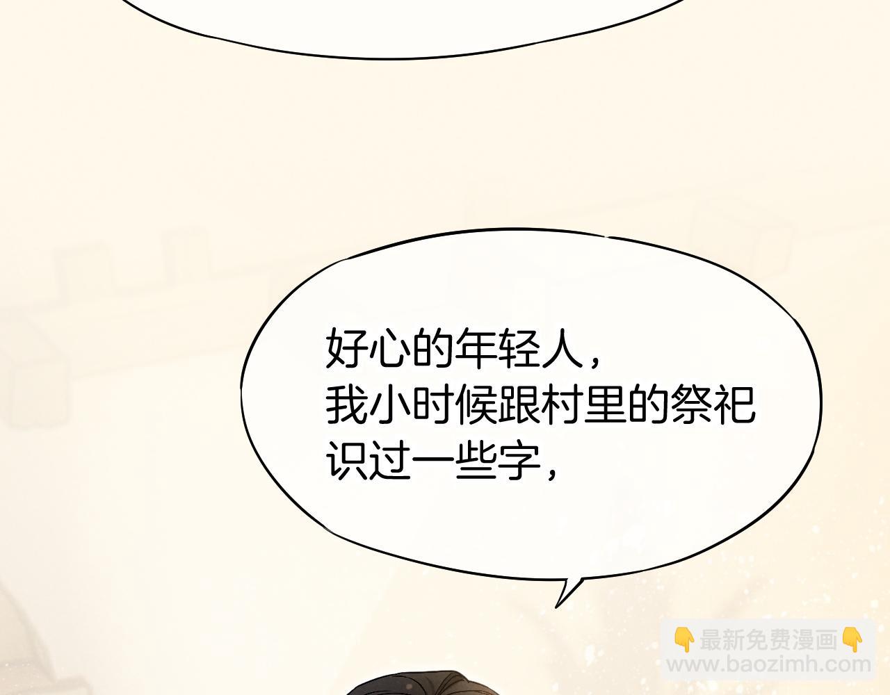 再見，我的國王 - 第101話 稱量信念(3/4) - 4