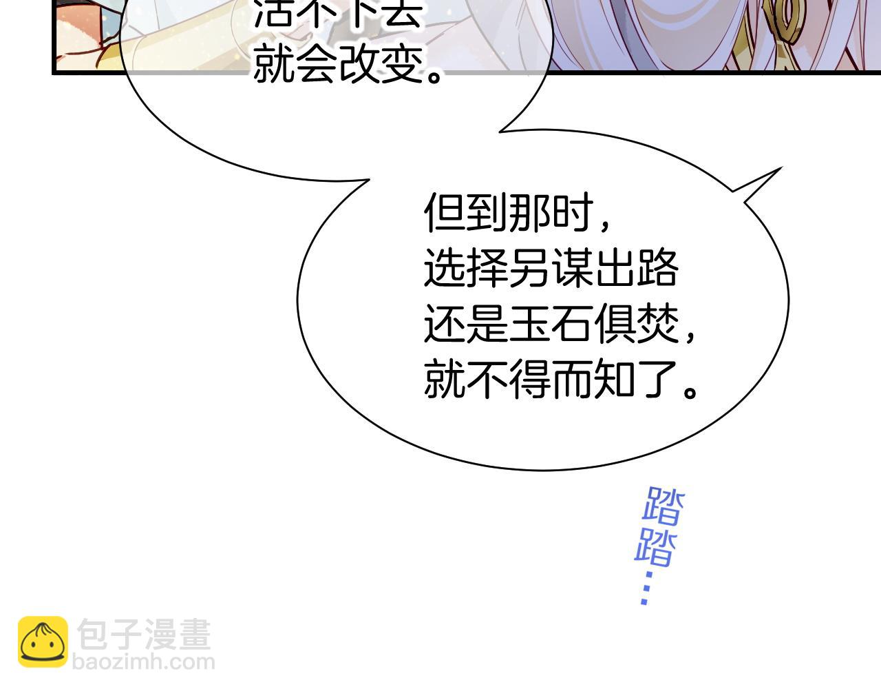 再見，我的國王 - 第101話 稱量信念(1/4) - 7