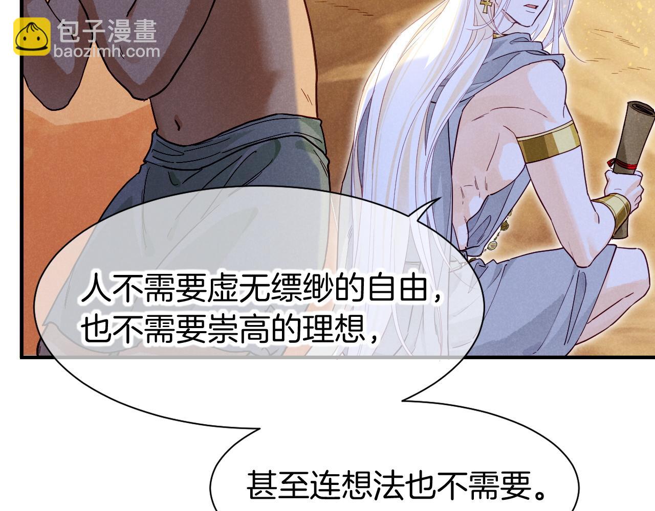 再見，我的國王 - 第101話 稱量信念(1/4) - 5