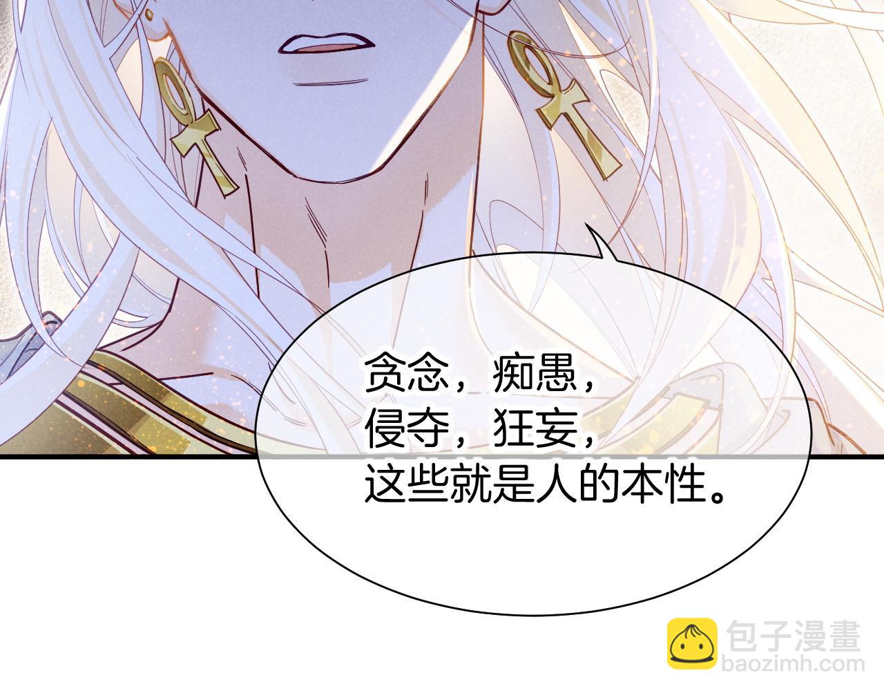 再見，我的國王 - 第101話 稱量信念(2/4) - 4