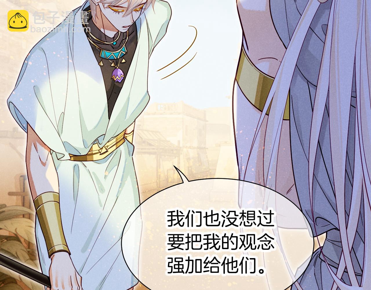 再見，我的國王 - 第101話 稱量信念(2/4) - 6