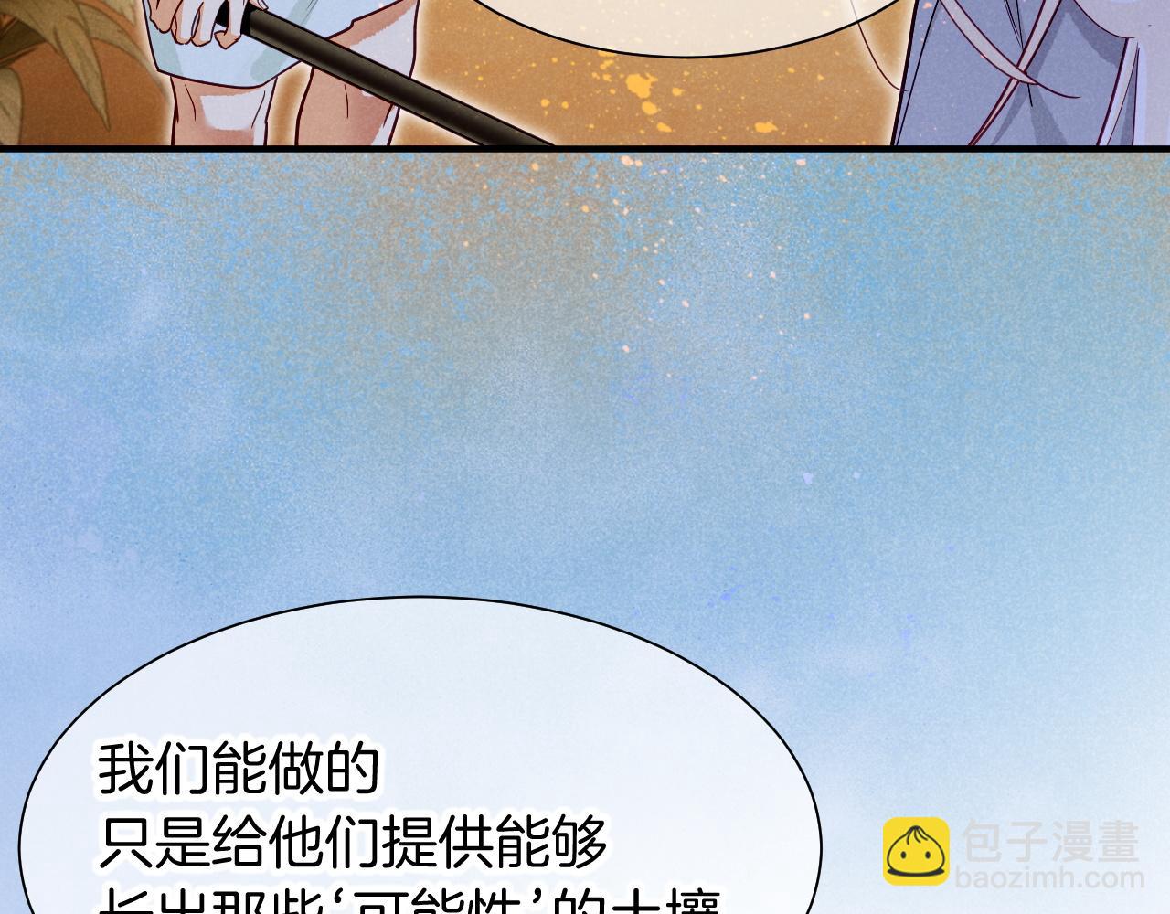 再見，我的國王 - 第101話 稱量信念(2/4) - 7