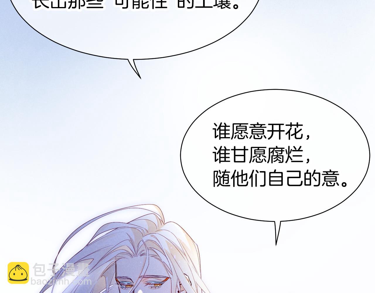 再見，我的國王 - 第101話 稱量信念(2/4) - 8