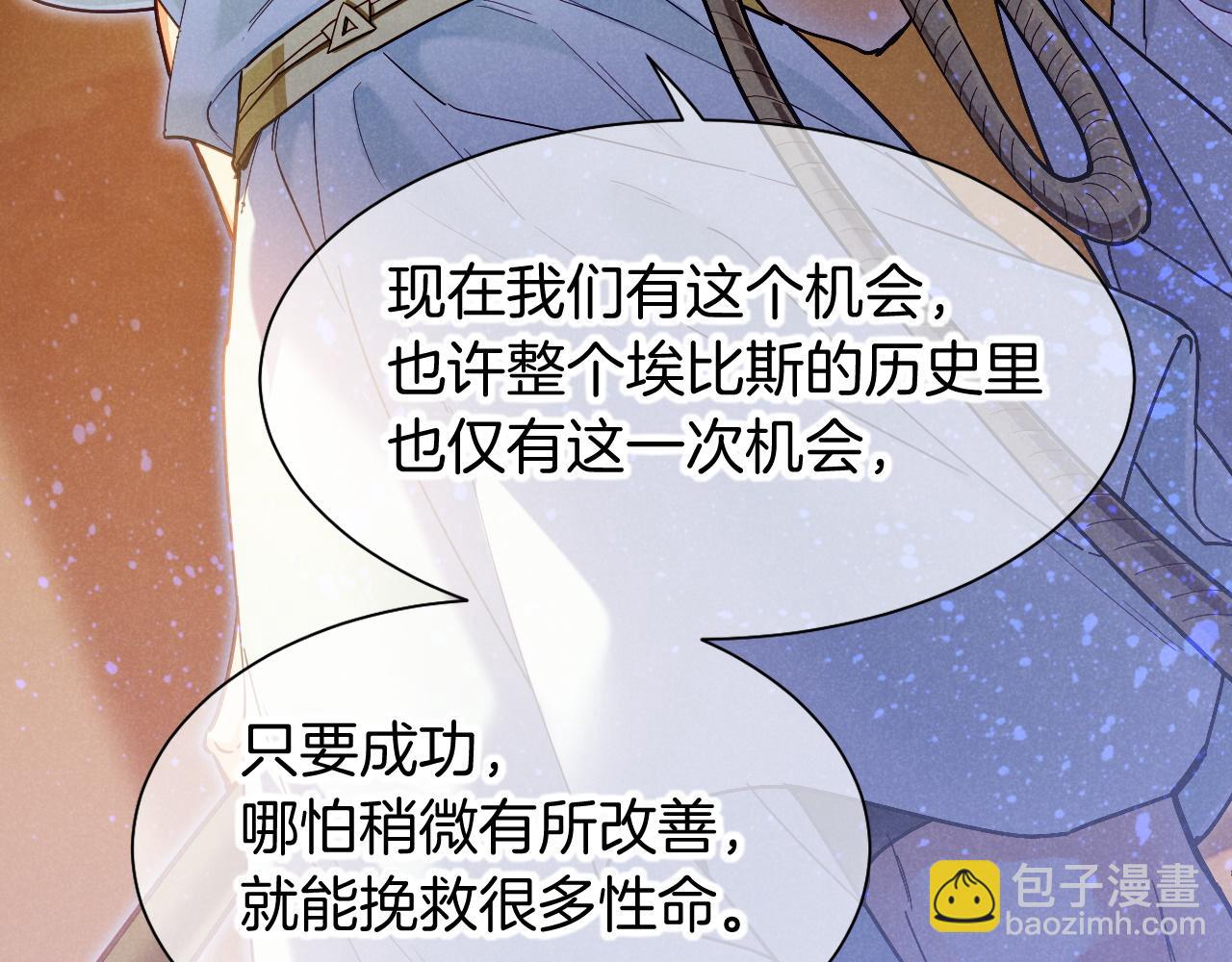 再見，我的國王 - 第101話 稱量信念(2/4) - 6