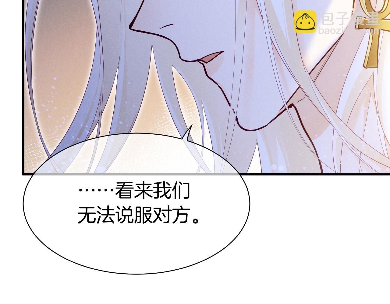 再見，我的國王 - 第101話 稱量信念(2/4) - 3