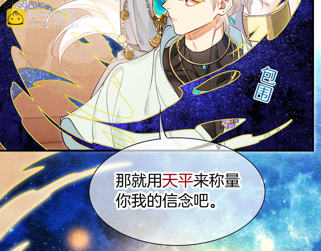 再見，我的國王 - 第101話 稱量信念(2/4) - 6