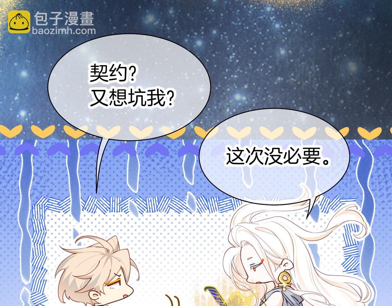 再見，我的國王 - 第101話 稱量信念(2/4) - 3