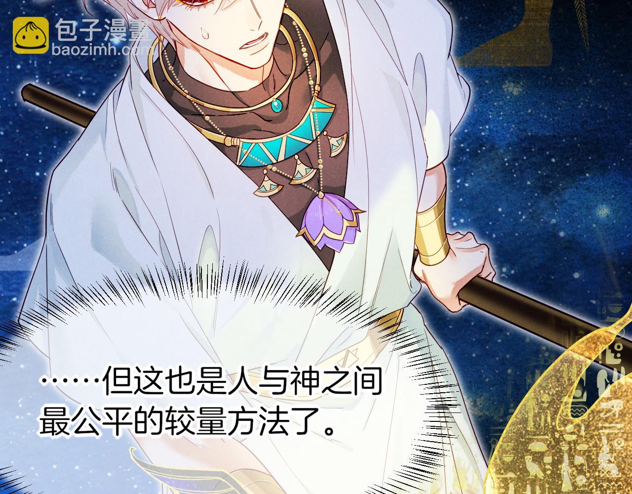 再見，我的國王 - 第101話 稱量信念(2/4) - 8