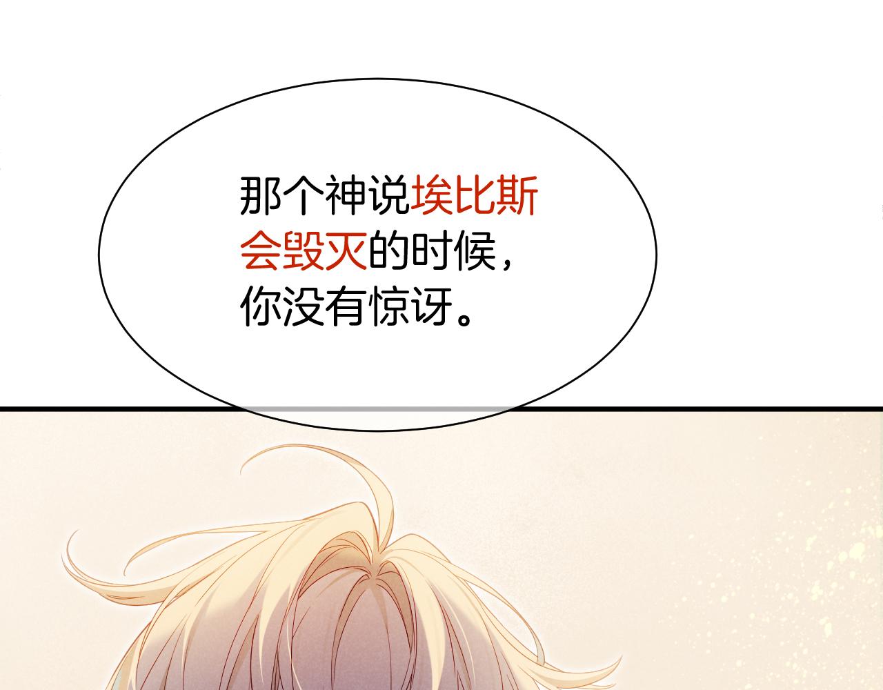 再見，我的國王 - 第103話 我來自未來(1/3) - 1