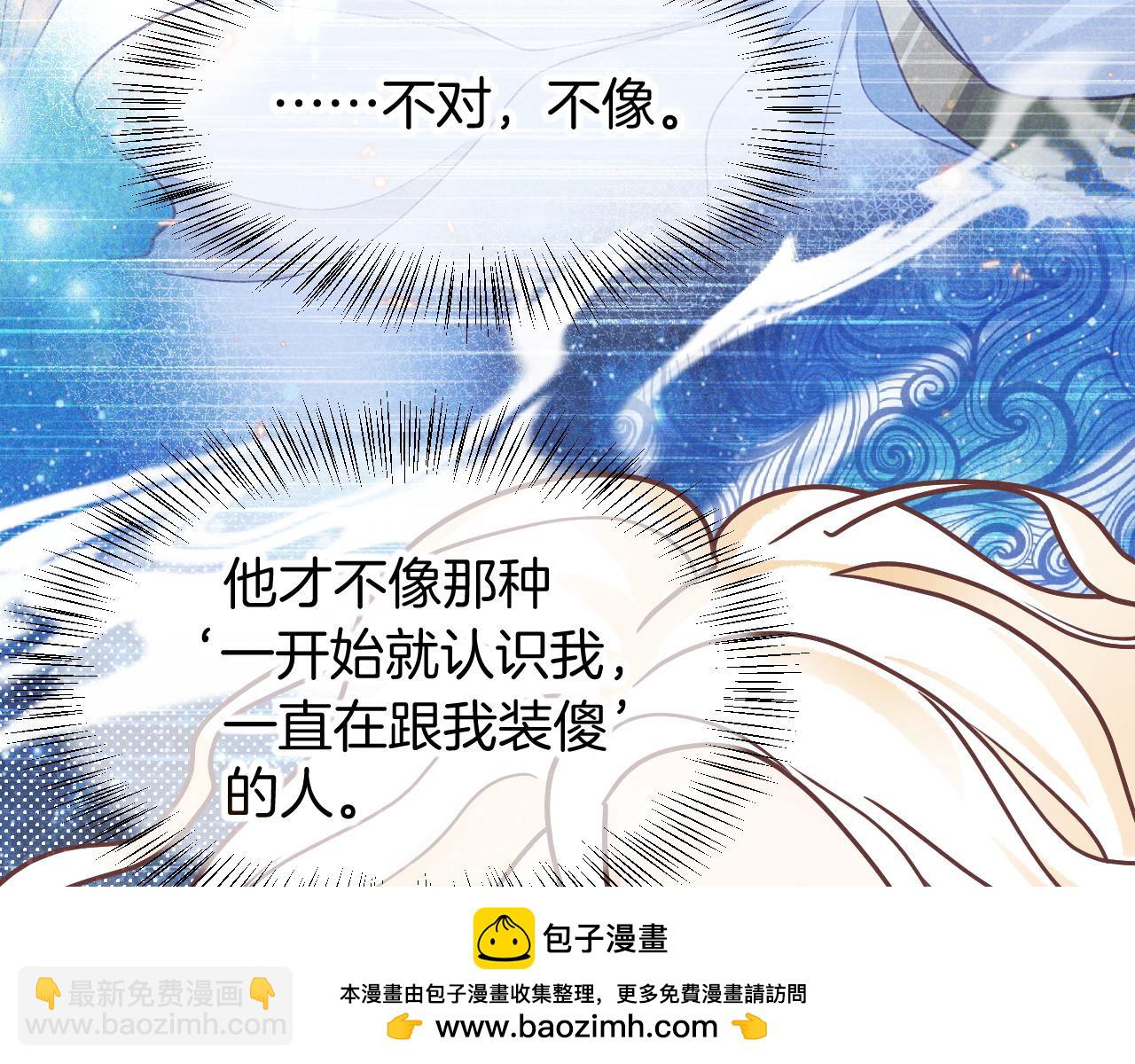 再見，我的國王 - 第103話 我來自未來(2/3) - 6