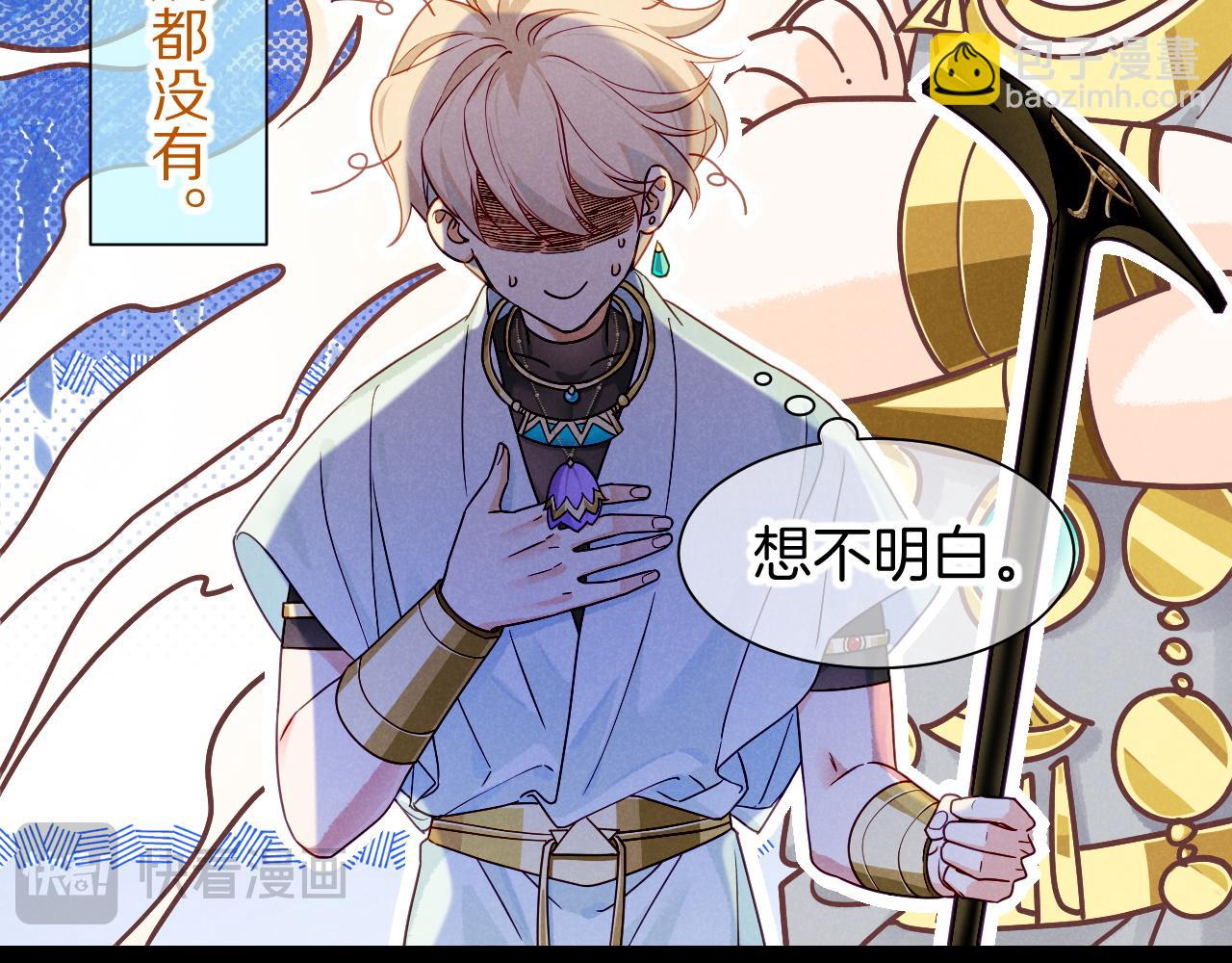 再見，我的國王 - 第103話 我來自未來(3/3) - 6