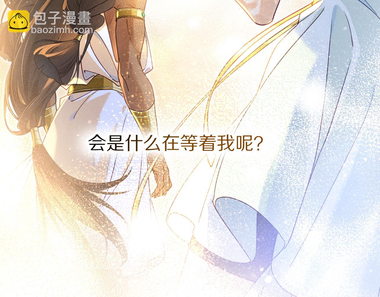 再見，我的國王 - 第103話 我來自未來(3/3) - 5