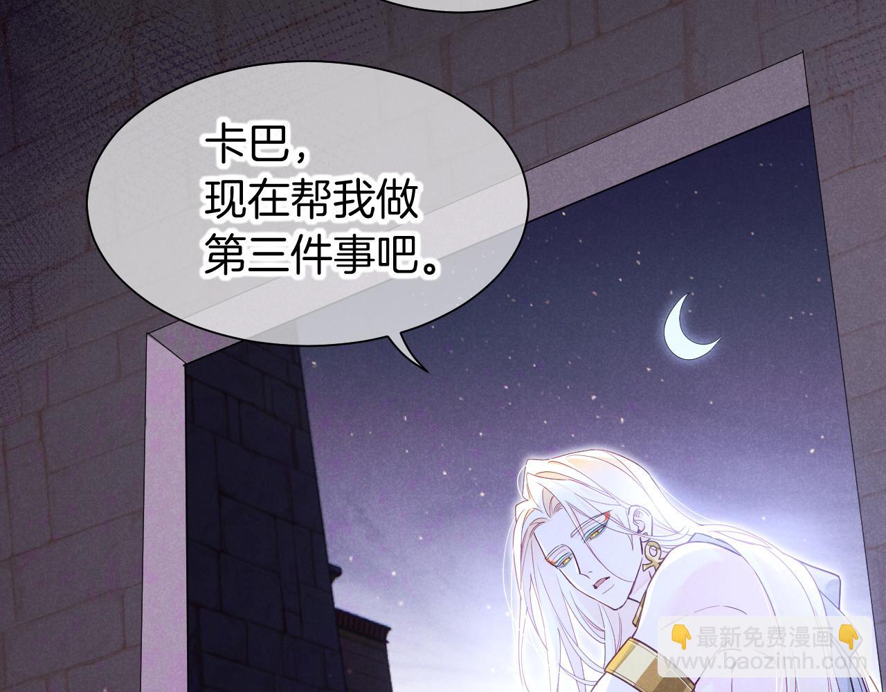 再見，我的國王 - 第103話 我來自未來(3/3) - 5