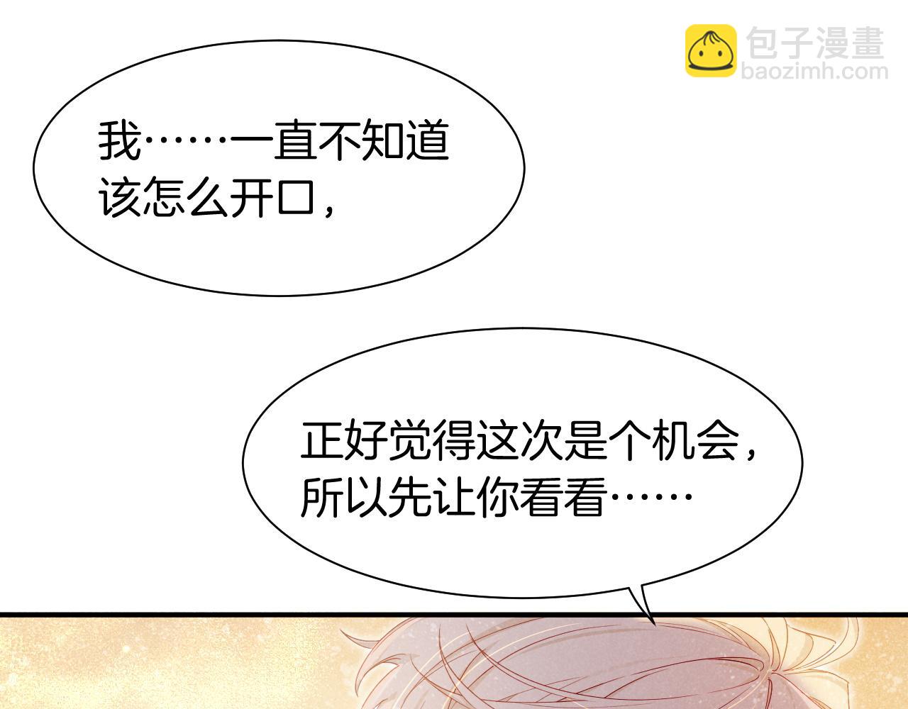 再見，我的國王 - 第103話 我來自未來(1/3) - 7