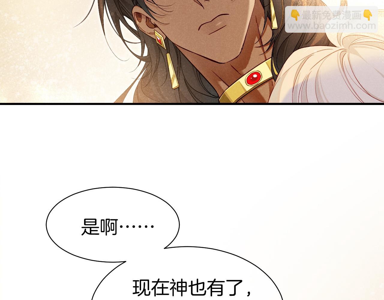 再見，我的國王 - 第103話 我來自未來(1/3) - 2