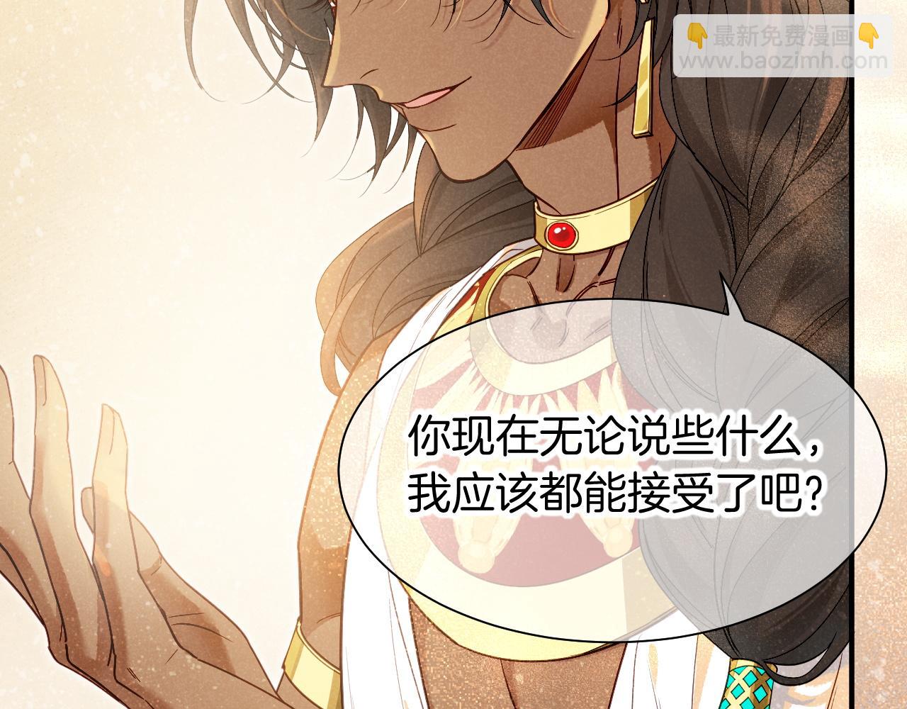 再見，我的國王 - 第103話 我來自未來(1/3) - 4