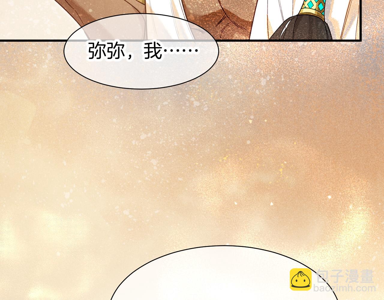 再見，我的國王 - 第103話 我來自未來(1/3) - 5