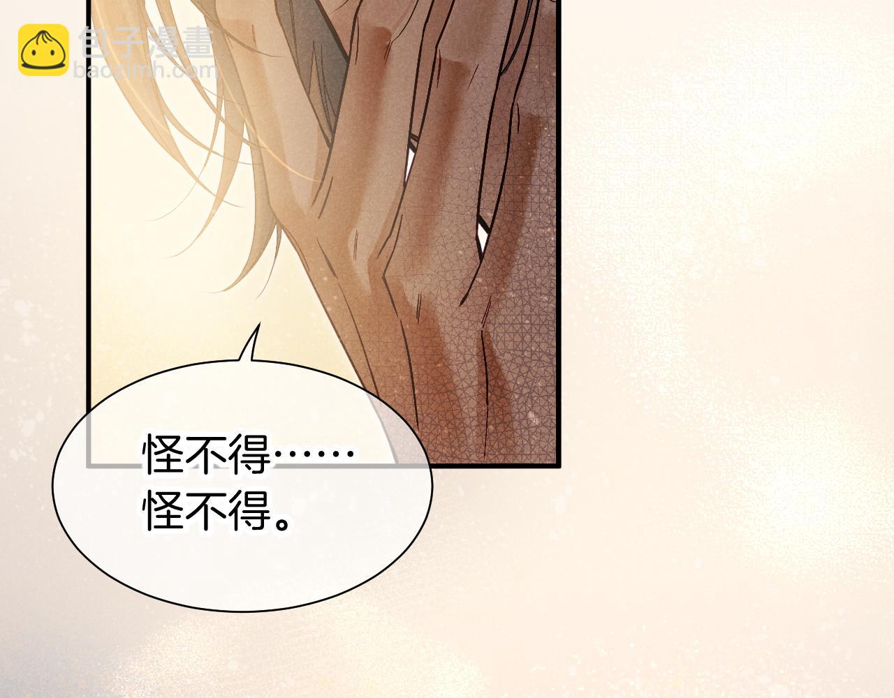 再見，我的國王 - 第103話 我來自未來(1/3) - 4