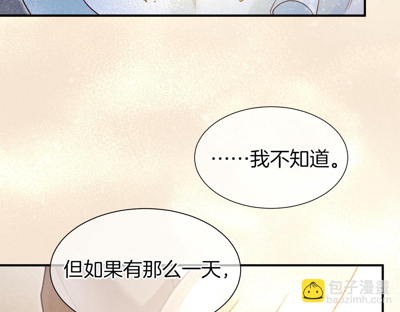 再見，我的國王 - 第103話 我來自未來(1/3) - 2