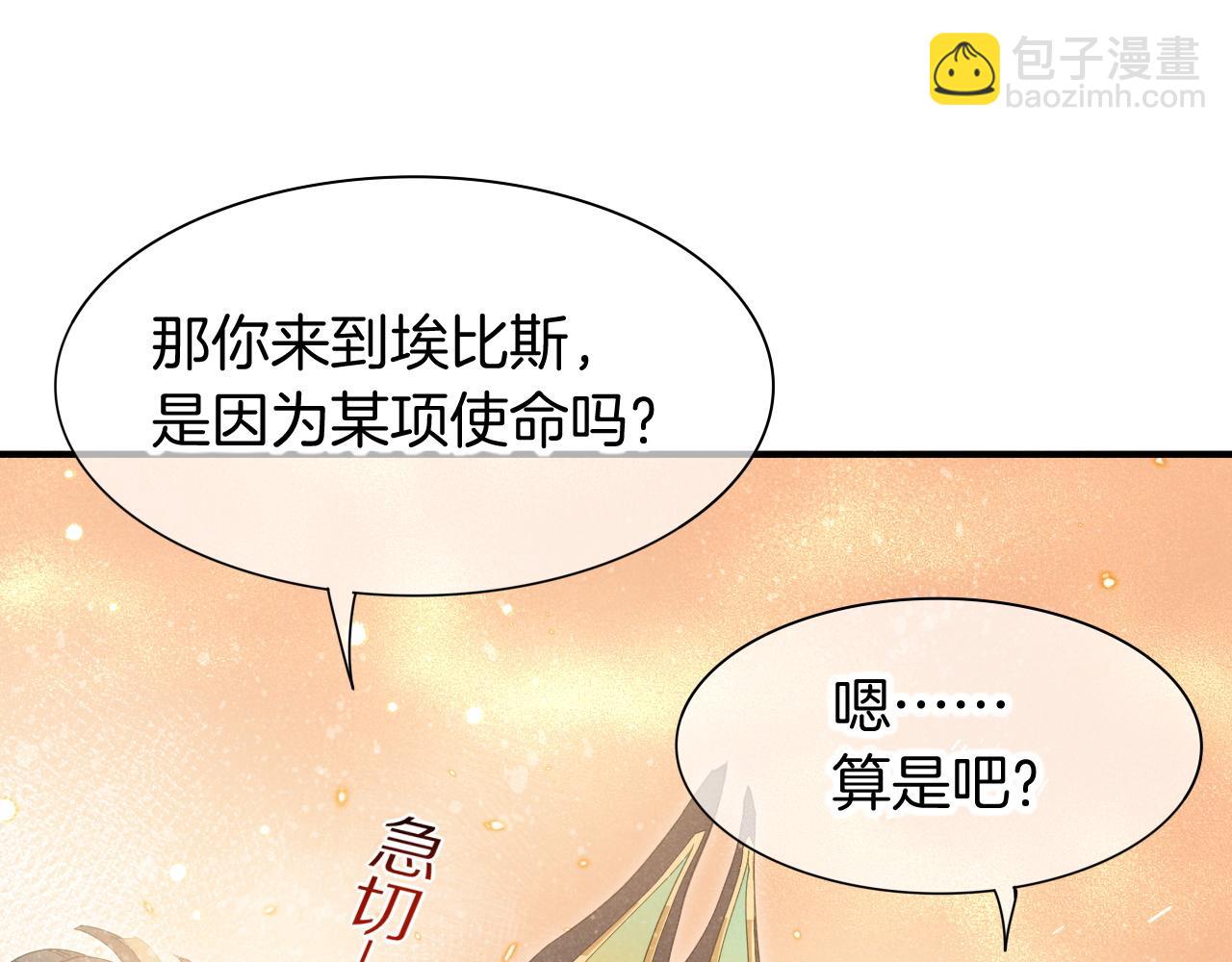 再見，我的國王 - 第103話 我來自未來(1/3) - 3