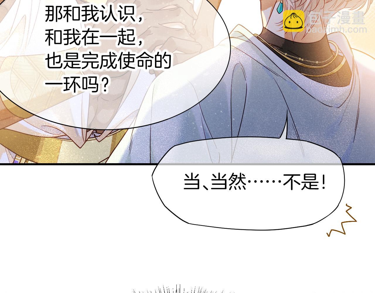 再見，我的國王 - 第103話 我來自未來(1/3) - 5
